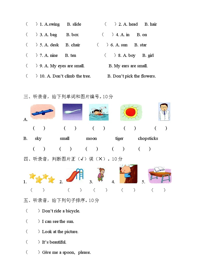 二年级上册英语试题-期末测试卷(含答案和听力材料)沪教牛津版02