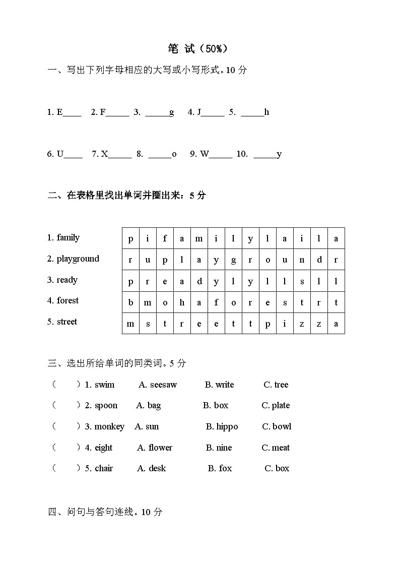 二年级上册英语试题-期末测试卷(含答案和听力材料)沪教牛津版03