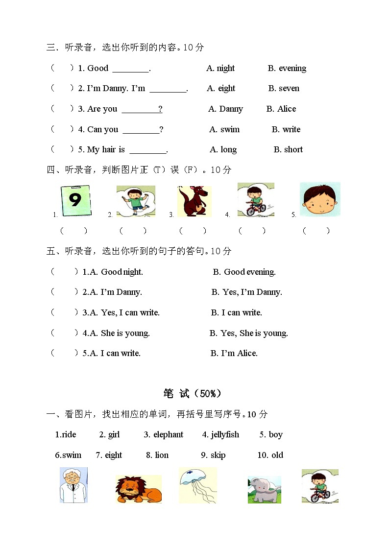 二年级上册英语试题-期中测试卷(含答案和听力材料)沪教牛津版02
