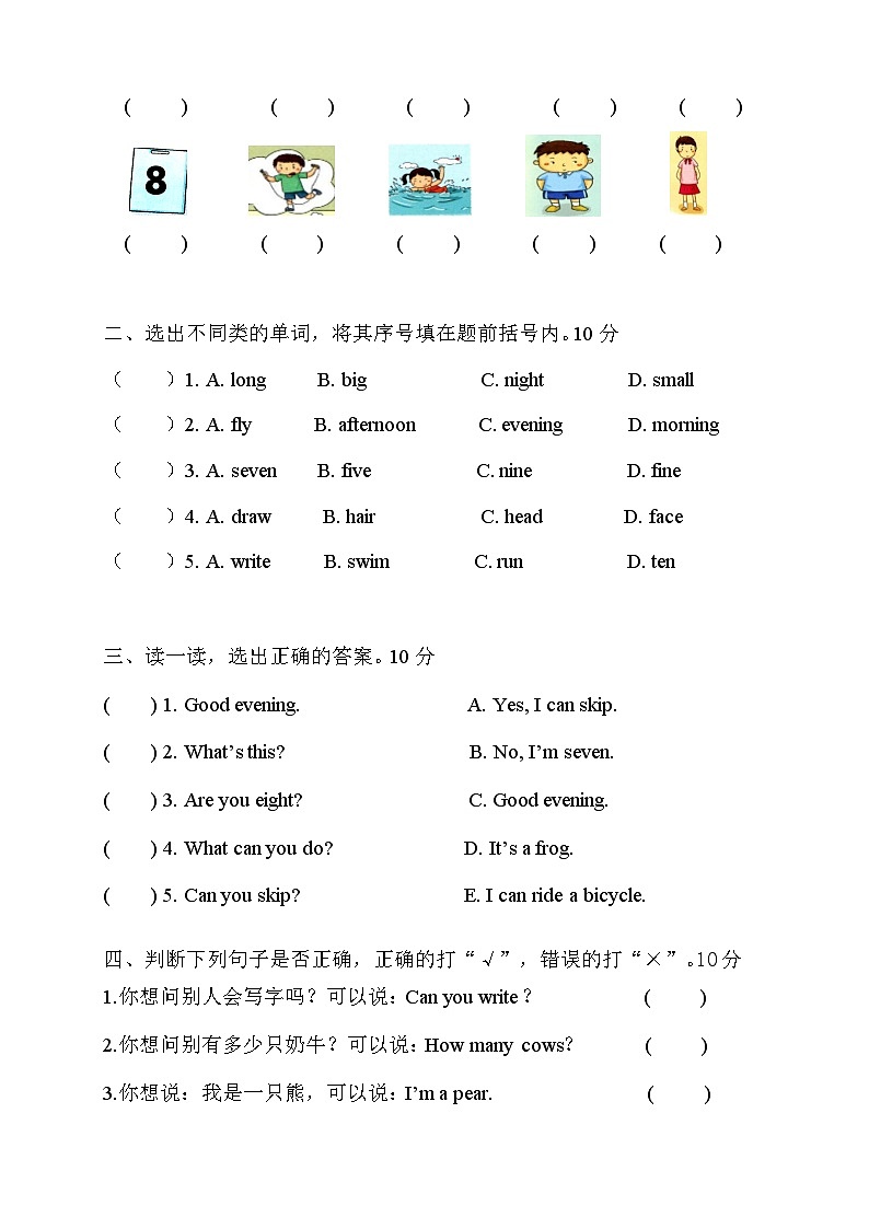 二年级上册英语试题-期中测试卷(含答案和听力材料)沪教牛津版03