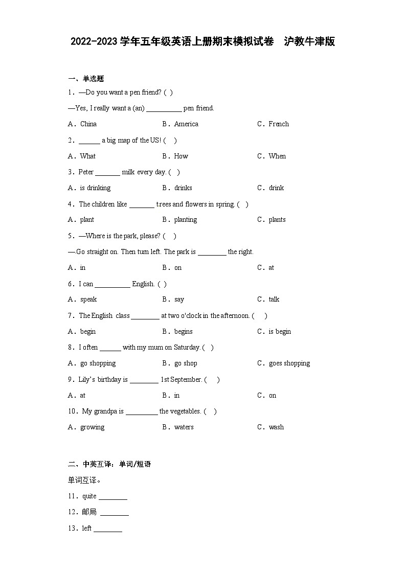 2022-2023学年五年级英语上册期末模拟试卷+沪教牛津版01