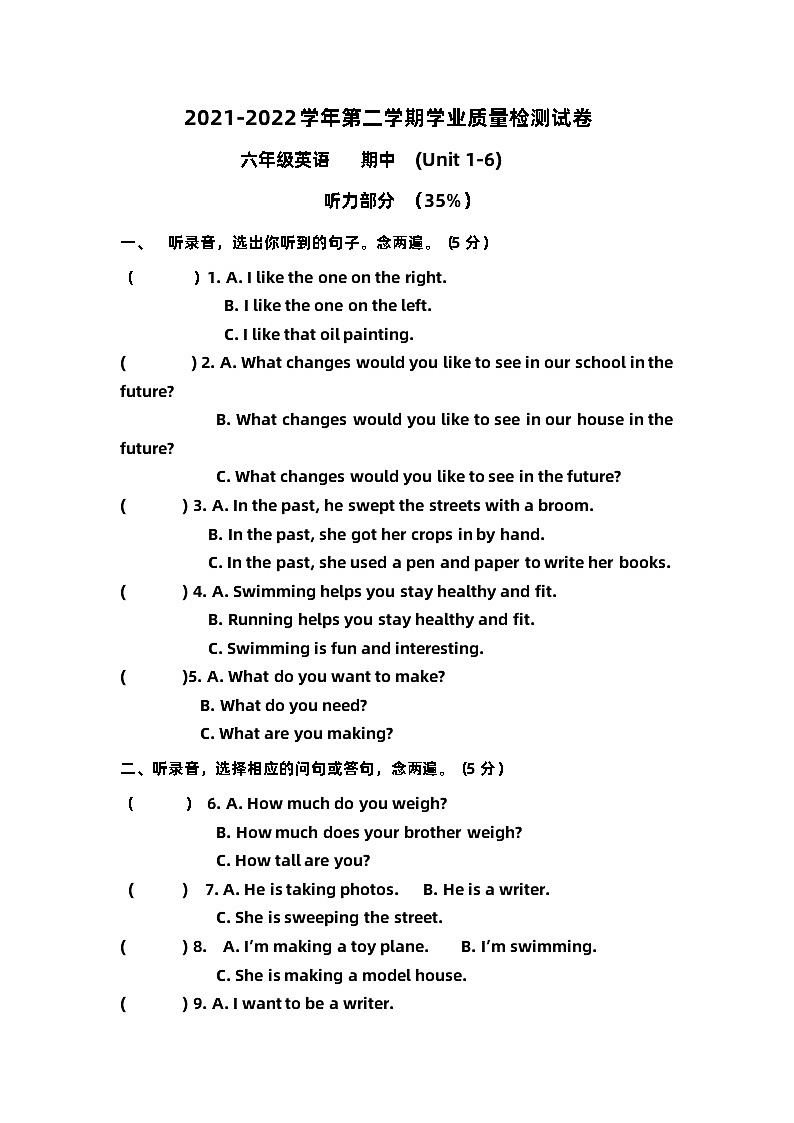 期中(试题)沪教牛津版英语六年级下册第1页