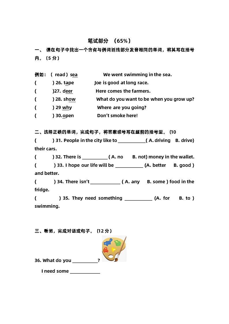 期中(试题)沪教牛津版英语六年级下册第3页