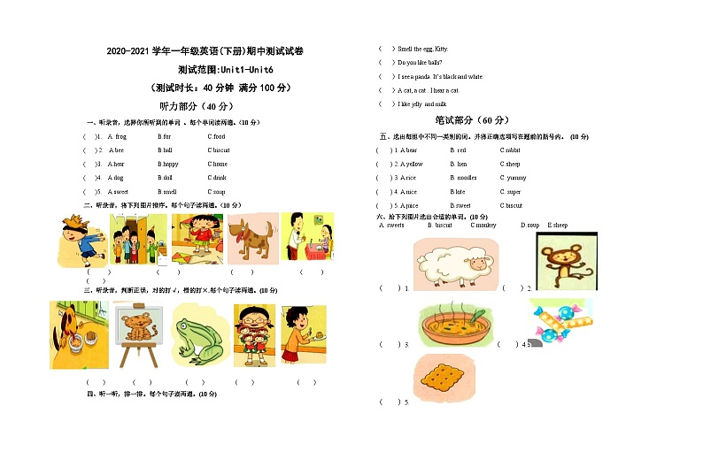 (含听力音频)2020-2021学年一年级英语(下册)期中测试试卷(含答案听力材料)沪教牛津版01