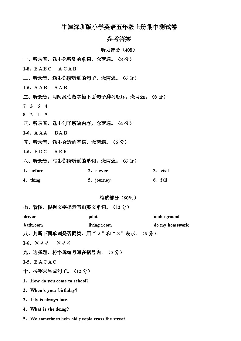 (参考答案)牛津深圳版五年级上册期中测试卷第1页