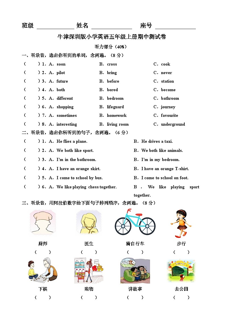 牛津深圳版五年级上册期中测试卷第1页