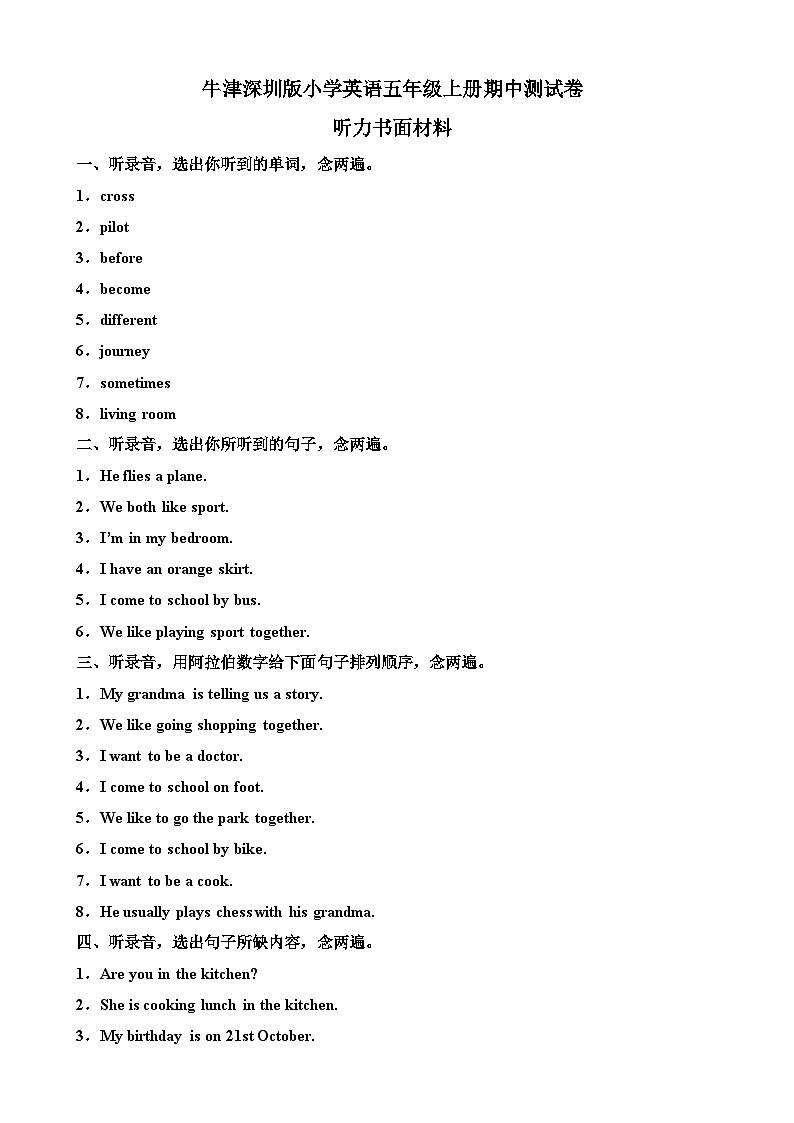(听力书面材料)牛津深圳版五年级上册期中测试卷第1页