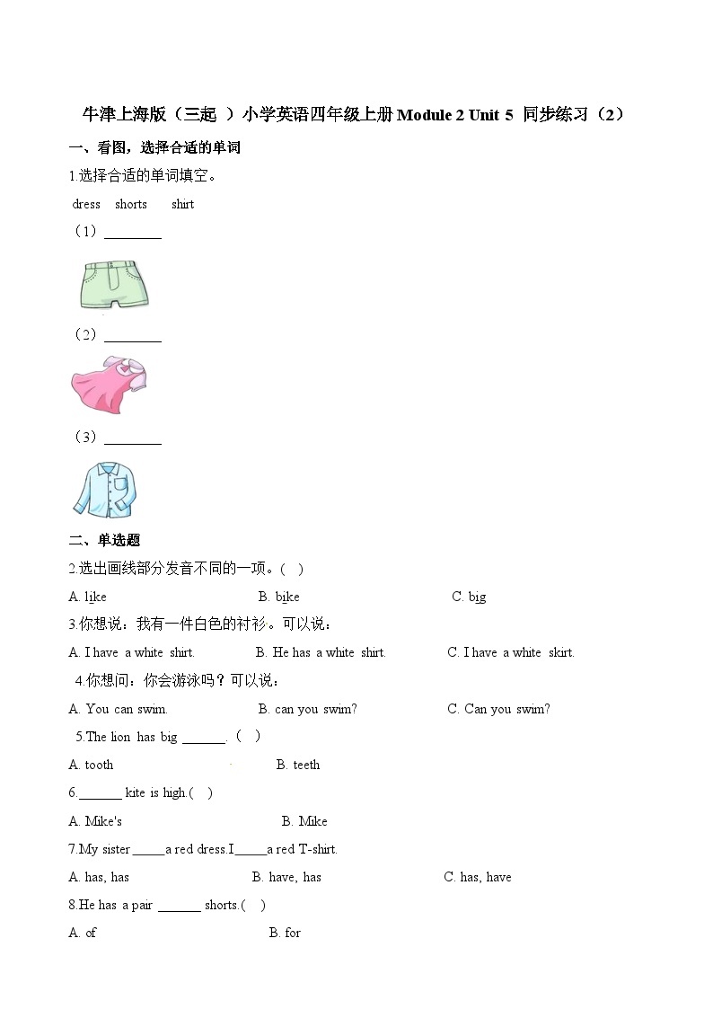 四年级上册英语一课一练-Module2  Unit5  my friends∣牛津上海版（三起）（含答案）01
