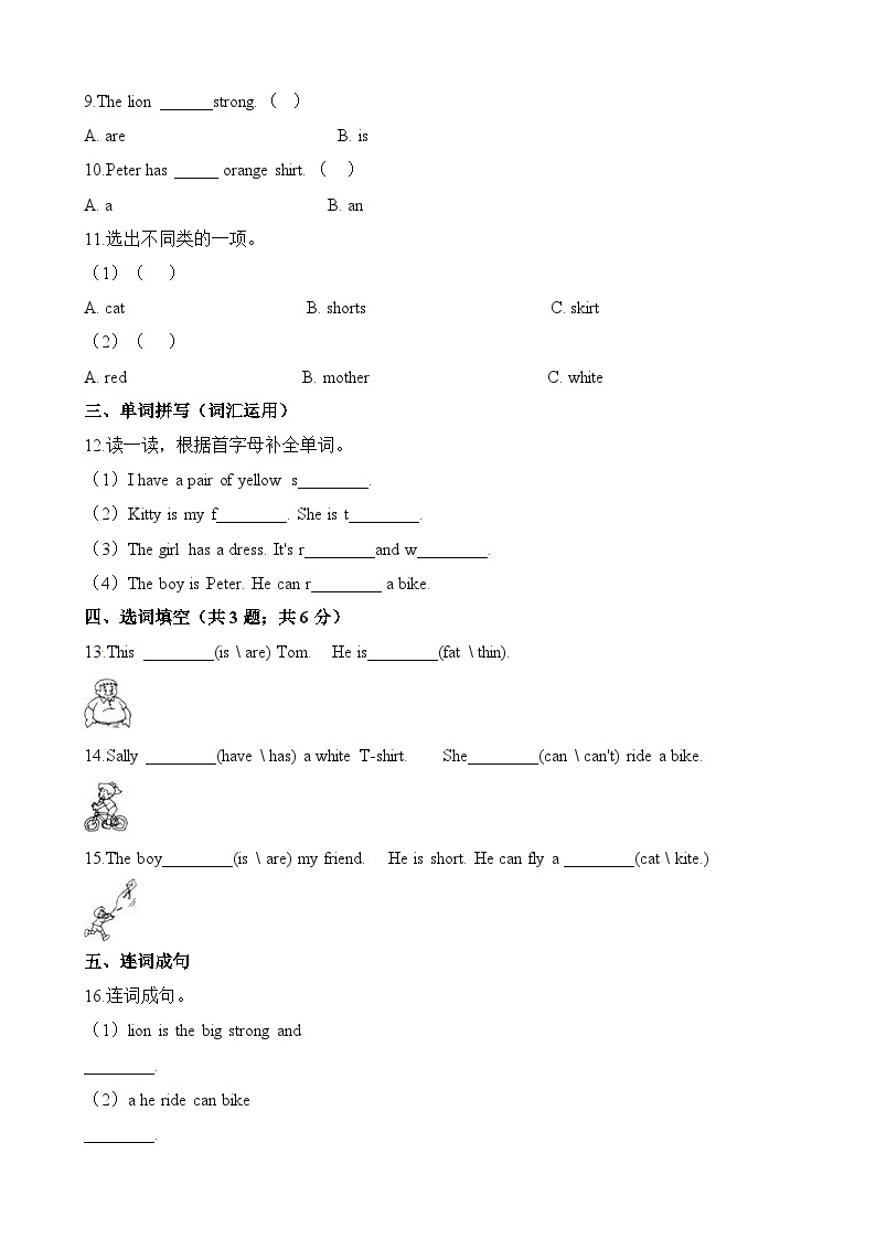 四年级上册英语一课一练-Module2  Unit5  my friends∣牛津上海版（三起）（含答案）02