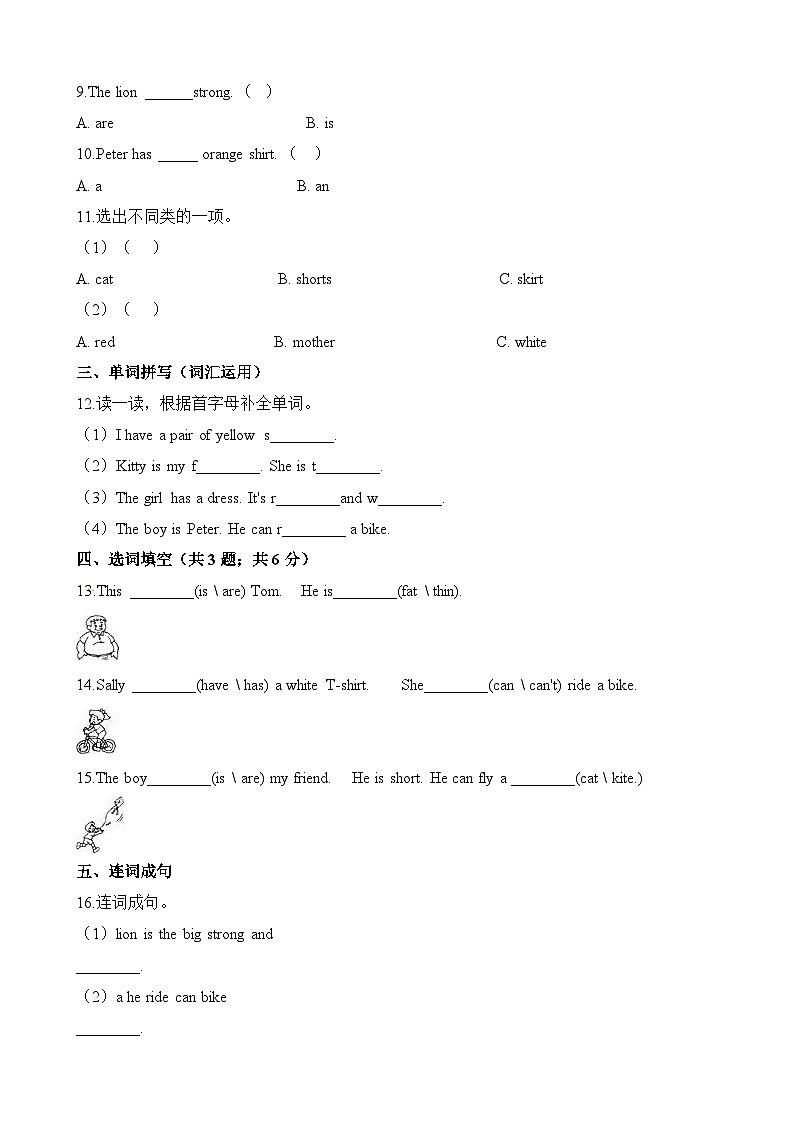 四年级上册英语一课一练-Module2  Unit5  my friends∣牛津上海版(三起)(含答案)第2页