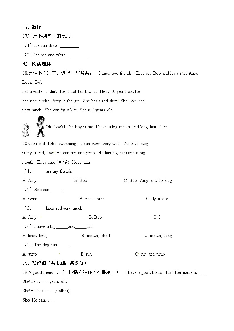 四年级上册英语一课一练-Module2  Unit5  my friends∣牛津上海版（三起）（含答案）03