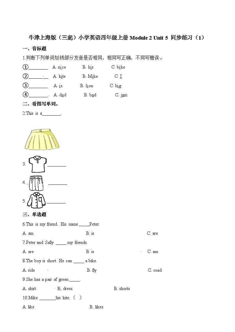 四年级上册英语一课一练-Module2 Unit5 my friends ∣牛津上海版(三起)(含答案)第1页