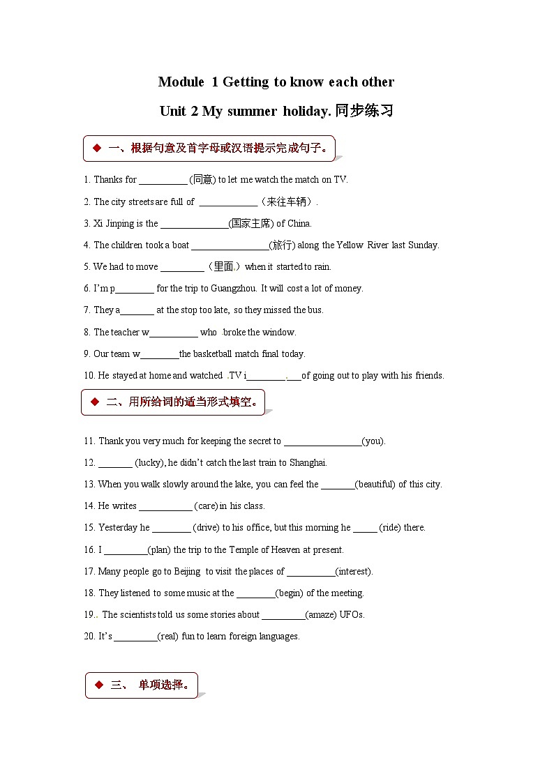 六年级上册英语一课一练- M1unit 2 my summer holiday. 牛津上海版(三起)(含答案)01