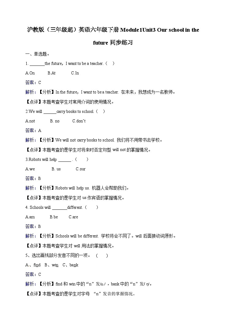 六年级下册英语一课一练- Module1 Unit3 Our school in the future 牛津上海版(三起)(含答案解析)01