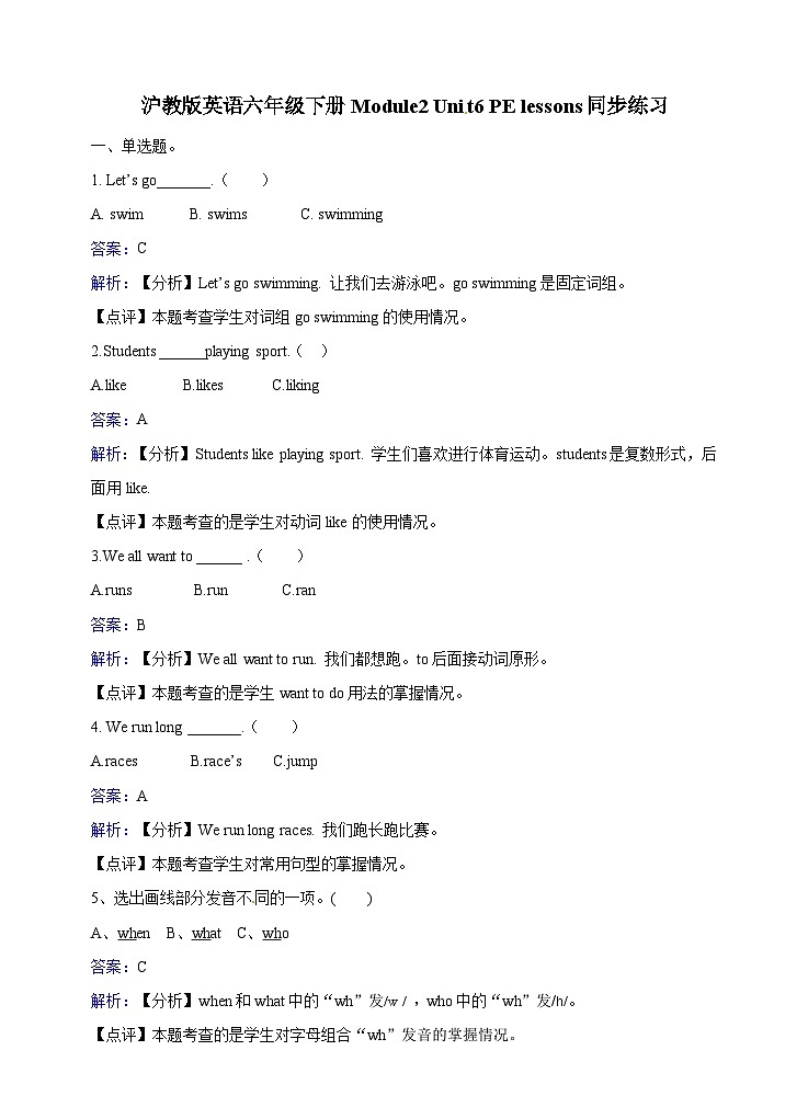 六年级下册英语一课一练- Module2 Unit6 PE lessons 牛津上海版(三起)(含答案解析)01
