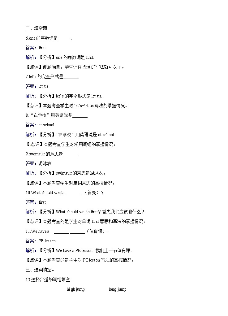 六年级下册英语一课一练- Module2 Unit6 PE lessons 牛津上海版(三起)(含答案解析)02