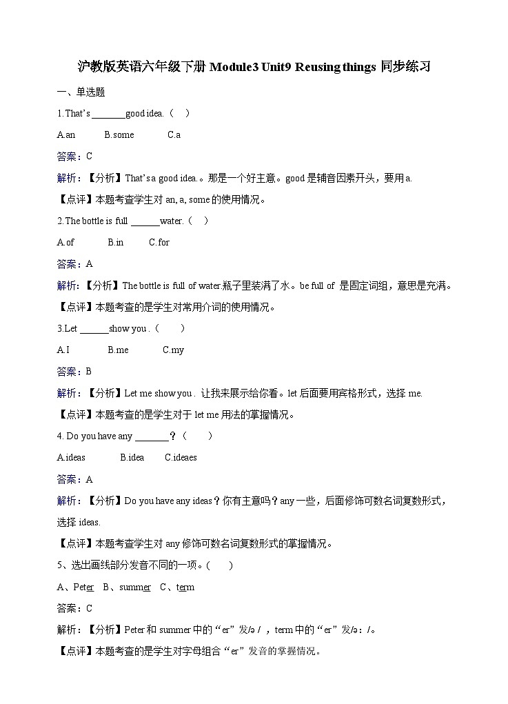 六年级下册英语一课一练- Module3 Unit9 Reusing things 牛津上海版(三起)(含答案解析)01
