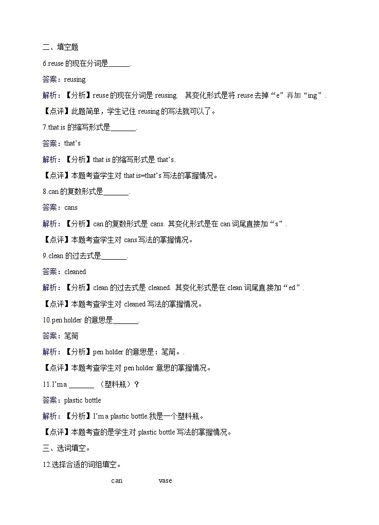 六年级下册英语一课一练- Module3 Unit9 Reusing things 牛津上海版(三起)(含答案解析)02