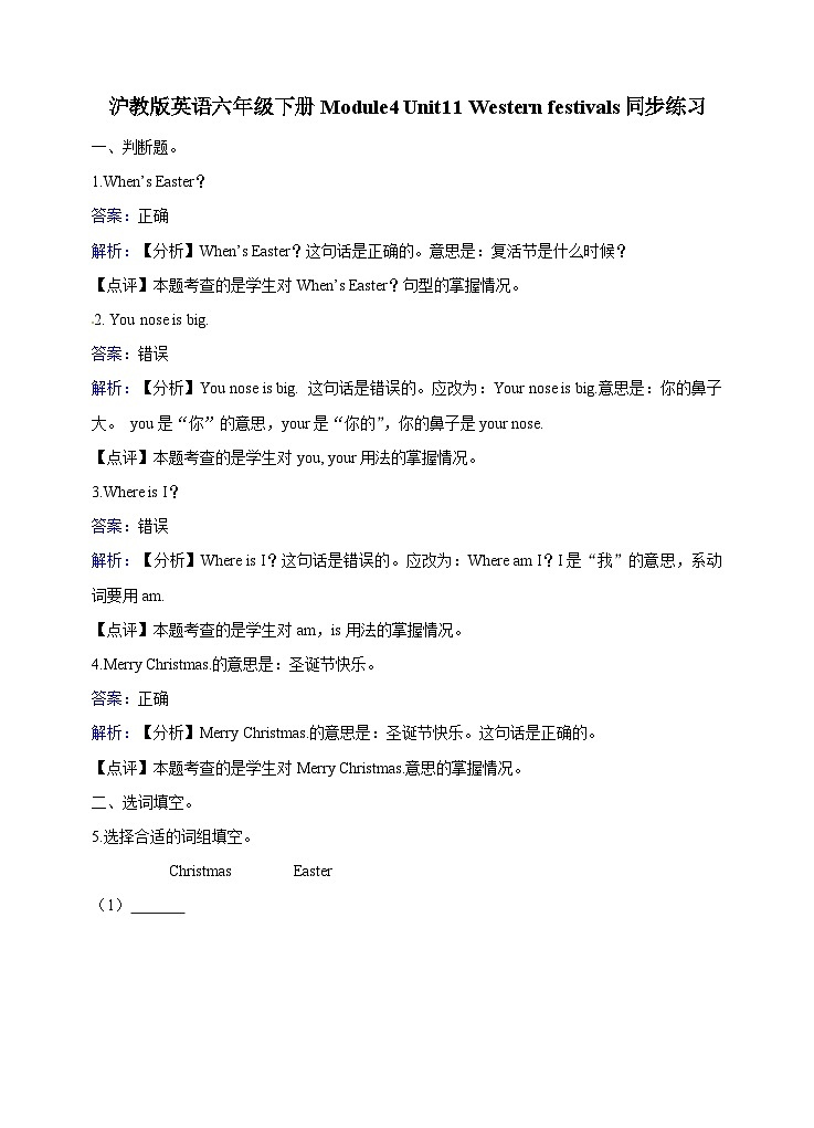 六年级下册英语一课一练- Module4 Unit11 Western festivals  牛津上海版(三起)(含答案解析)第1页