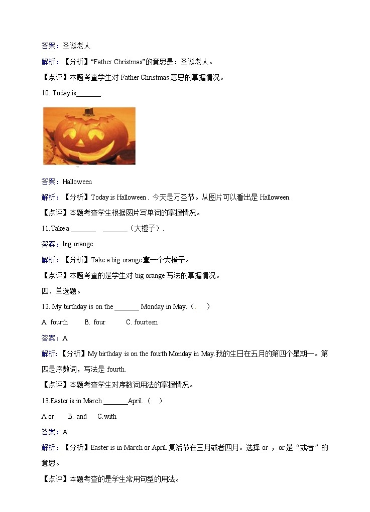 六年级下册英语一课一练- Module4 Unit11 Western festivals  牛津上海版(三起)(含答案解析)第3页