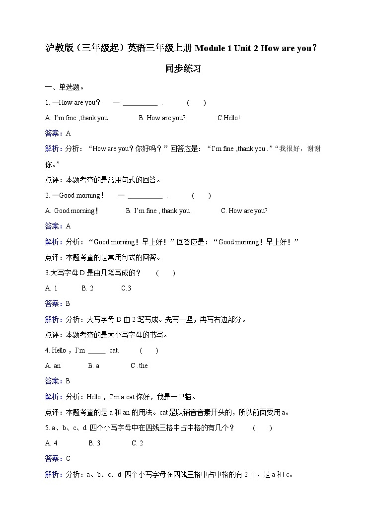 三年级上册英语一课一练- Module 1 Unit 2 How are you 牛津上海版（三起）（含答案解析）01