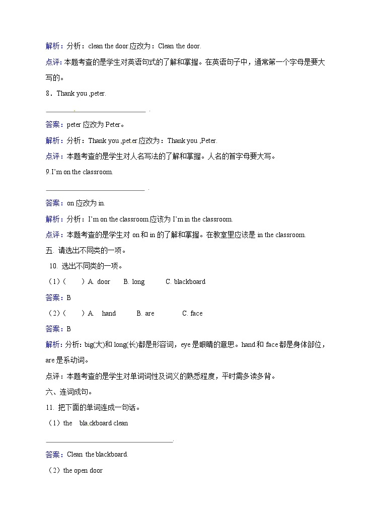 三年级上册英语一课一练- Module 3 Unit 7 In the classroom 牛津上海版（三起）（含答案解析）03