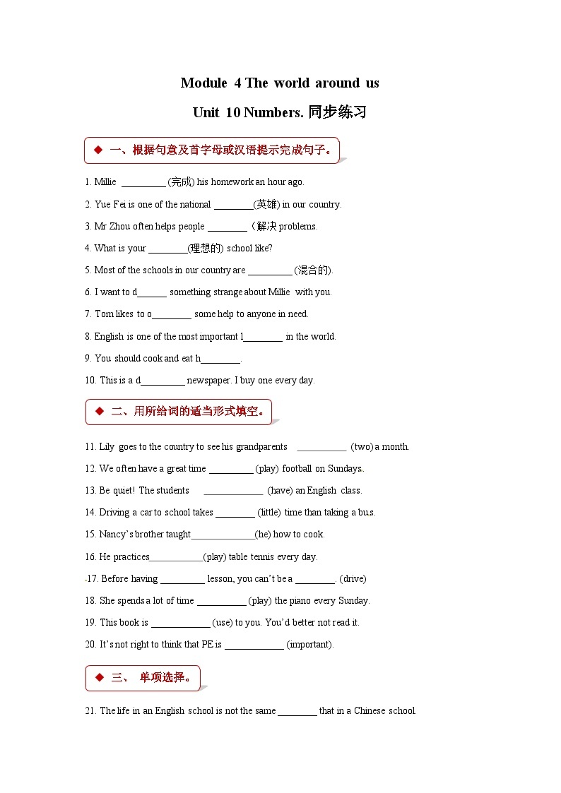 三年级上册英语一课一练- M4unit 10 numbers. 牛津上海版（三起）（含答案）01