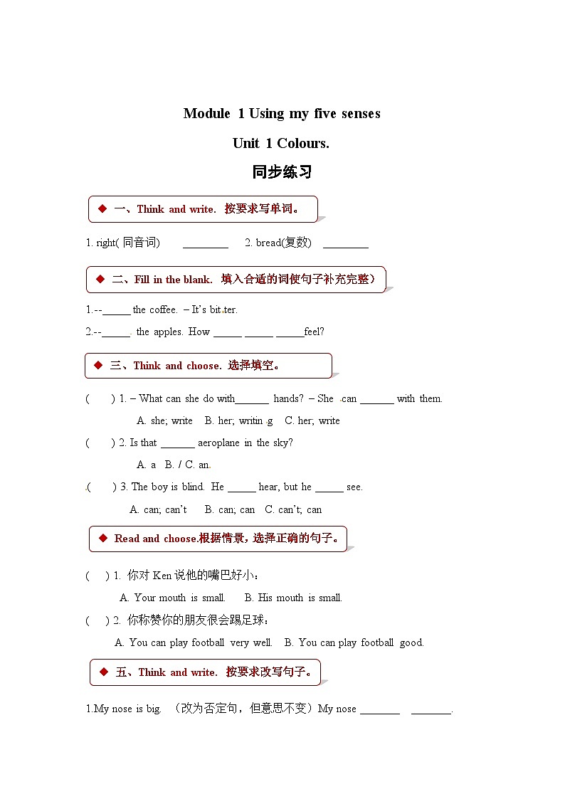 三年级下册英语一课一练-Module 1 Unit 1 Colours∣沪教牛津版(三起)(含答案)第1页