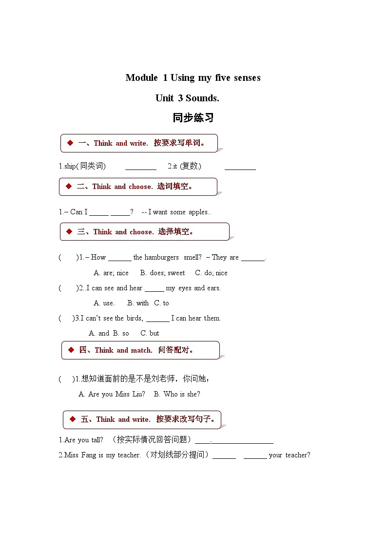 三年级下册英语一课一练-Module 1 Unit 3 Sounds∣沪教牛津版(三起)(含答案)第1页