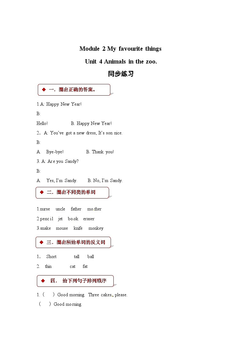 三年级下册英语一课一练-Module 2 Unit 4 Animals in the zoo∣沪教牛津版(三起)(含答案)01