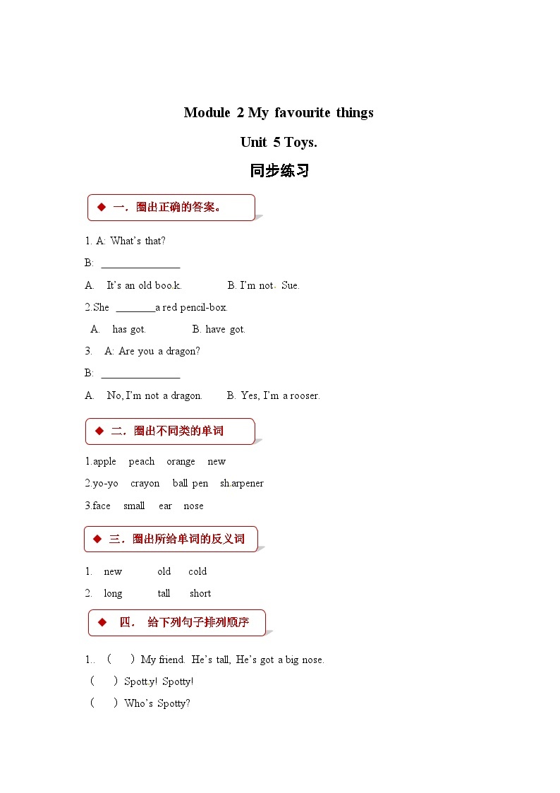 三年级下册英语一课一练-Module 2 Unit 5 Toys∣沪教牛津版（三起）（含答案）01