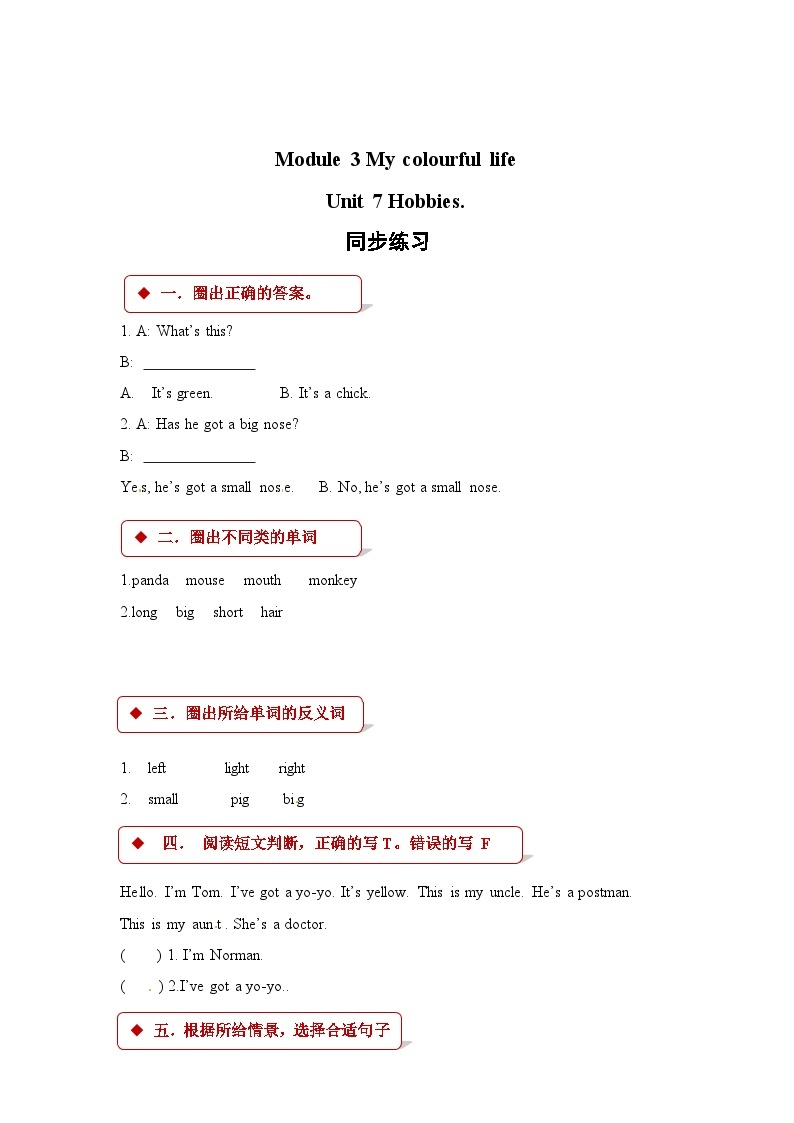 三年级下册英语一课一练-Module 3 Unit 7 Hobbies∣沪教牛津版（三起）（含答案）01