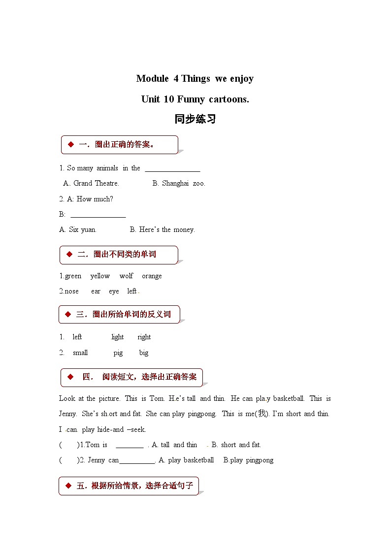 三年级下册英语一课一练-Module 4 Unit 10 Funny cartoons∣沪教牛津版(三起)(含答案)第1页