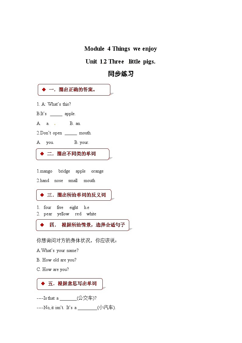 三年级下册英语一课一练-Module 4 Unit 12 Three little pigs∣沪教牛津版(三起)(含答案)01
