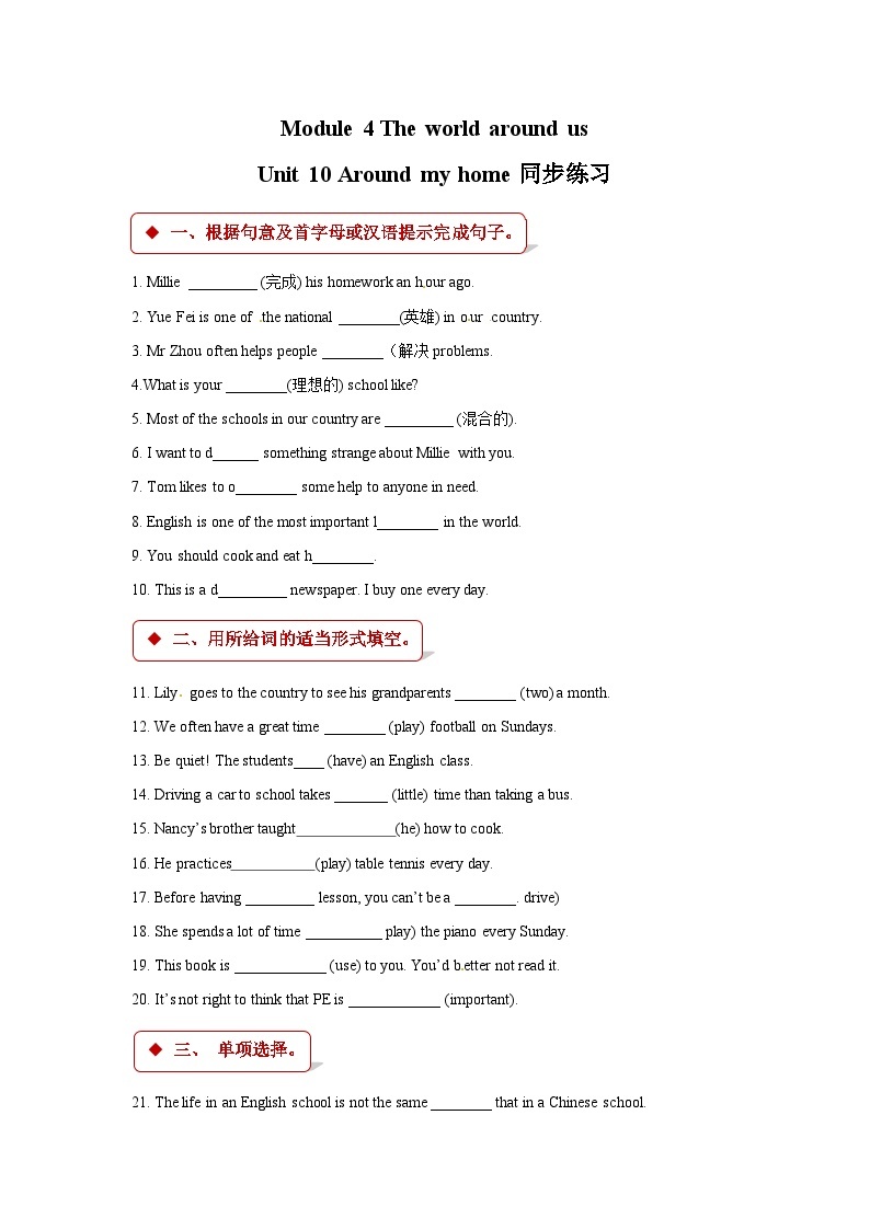 四年级上册英语一课一练- M4unit 10 around my home牛津上海版（三起）（含答案）01