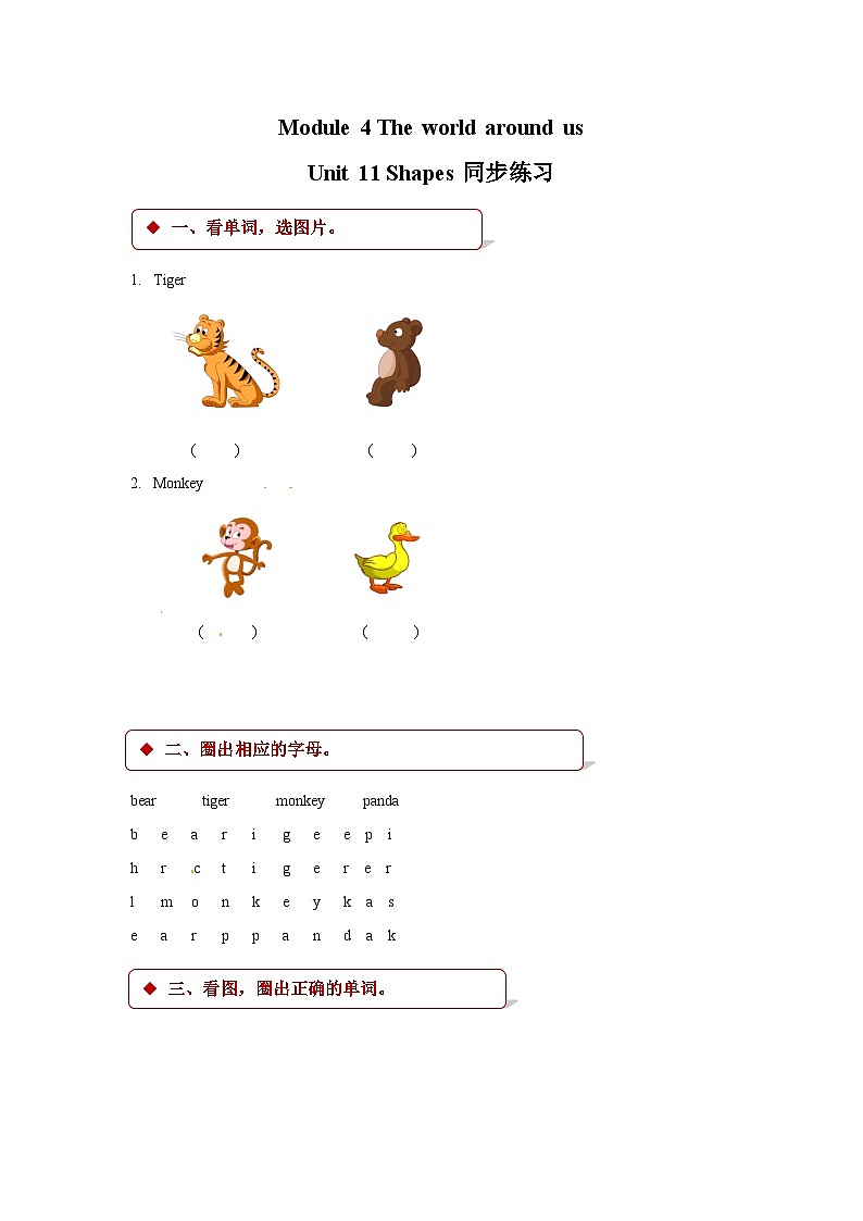 四年级上册英语一课一练- M4unit 11 shapes牛津上海版(三起)(含答案)第1页