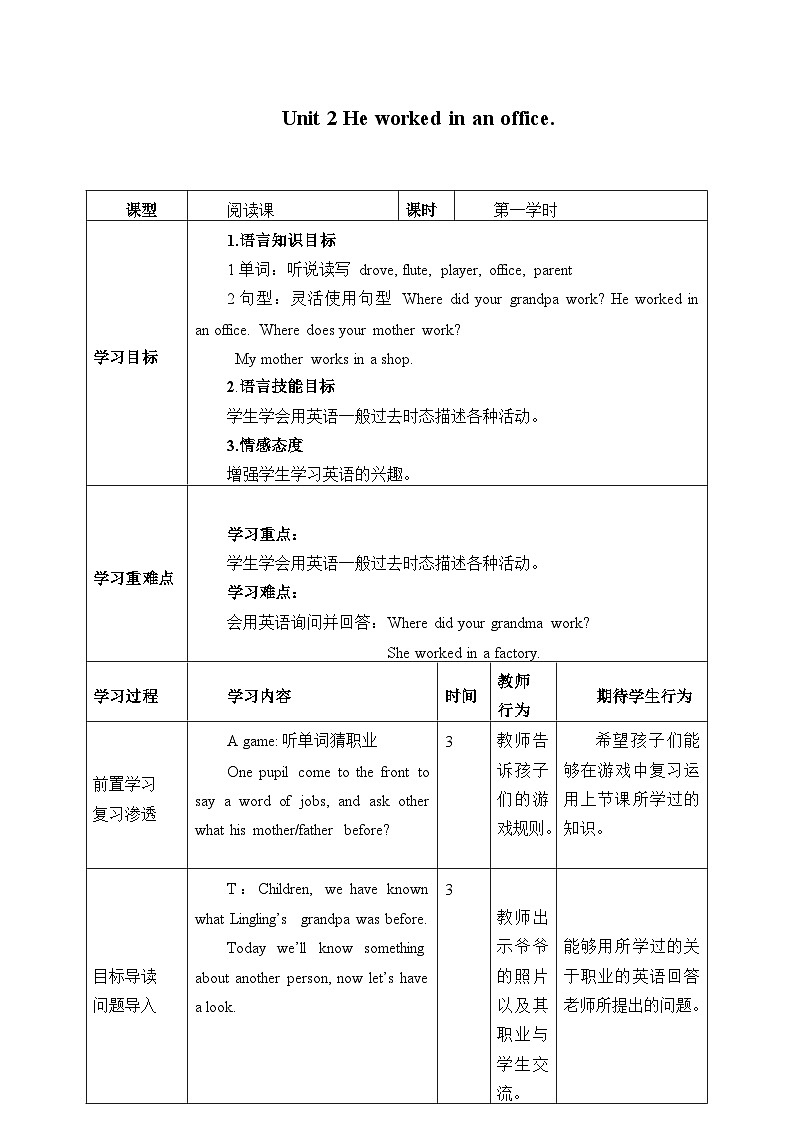 外研版(一年级起点)小学五年级英语下册Module 1 Unit 2 He worked in an office.   教案2第1页