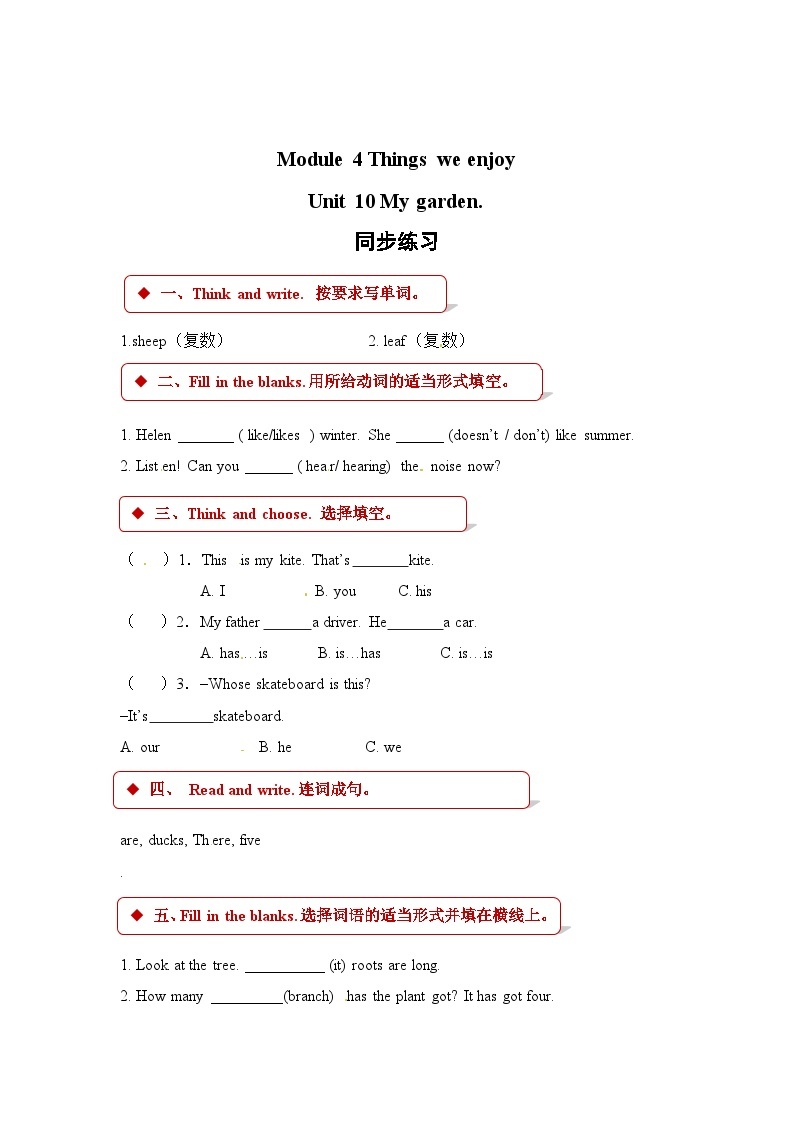 四年级下册英语一课一练-Unit 10 My garden∣沪教牛津版（三起）（含答案）01