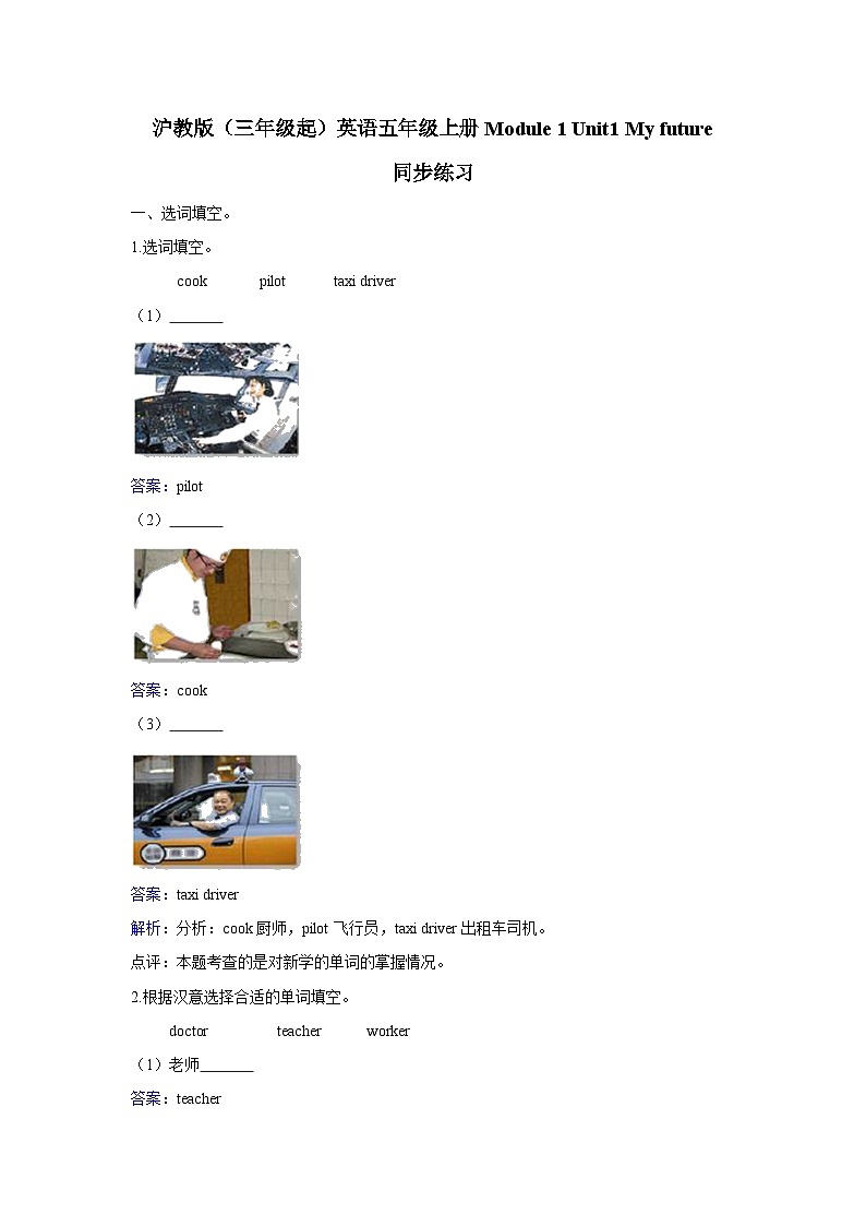 五年级上册英语一课一练- Module 1 Unit1 My future 牛津上海版(三起)(含答案解析)第1页