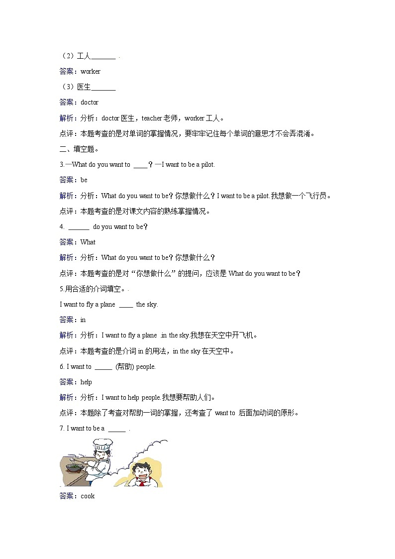 五年级上册英语一课一练- Module 1 Unit1 My future 牛津上海版(三起)(含答案解析)第2页