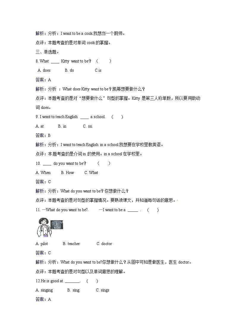 五年级上册英语一课一练- Module 1 Unit1 My future 牛津上海版(三起)(含答案解析)第3页