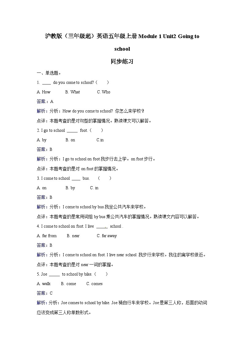 五年级上册英语一课一练- Module 1 Unit2 Going to school 牛津上海版(三起)(含答案解析)第1页