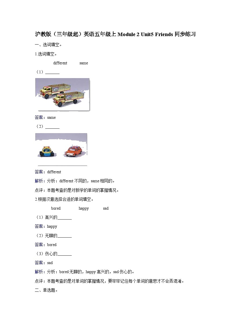 五年级上册英语一课一练- Module 2 Unit5 Friends  牛津上海版(三起)(含答案解析)第1页