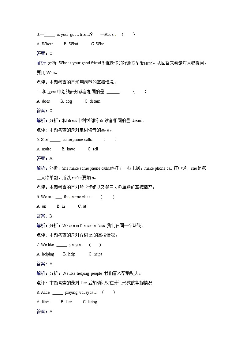 五年级上册英语一课一练- Module 2 Unit5 Friends  牛津上海版(三起)(含答案解析)第2页