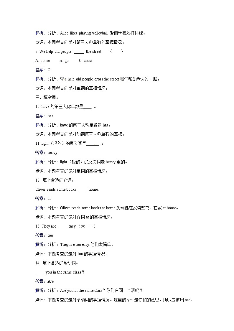 五年级上册英语一课一练- Module 2 Unit5 Friends  牛津上海版(三起)(含答案解析)第3页