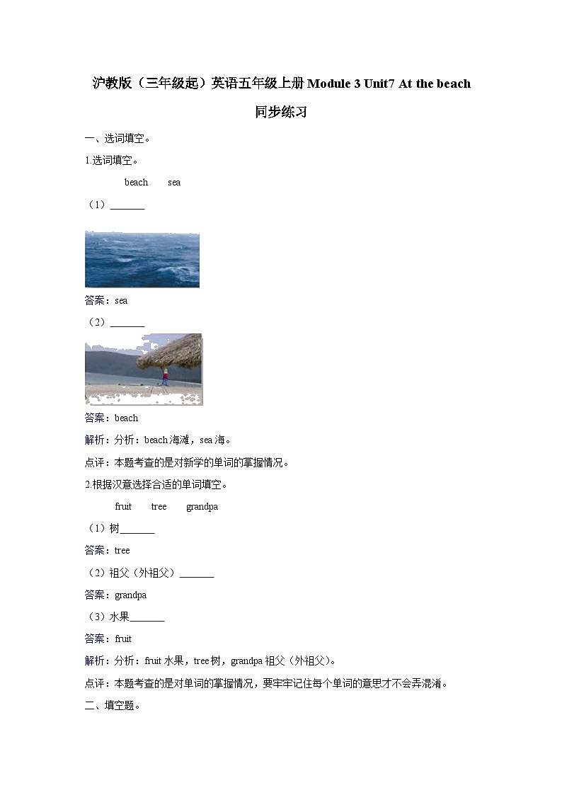 五年级上册英语一课一练- Module 3 Unit7 At the beach 牛津上海版(三起)(含答案解析)第1页