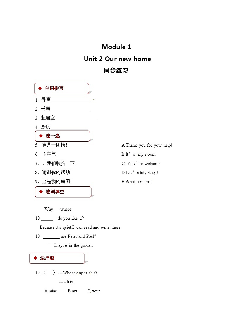 五年级下册英语一课一练-Module 1 Unit 2 Our new home∣沪教牛津版(三起)(含答案)第1页