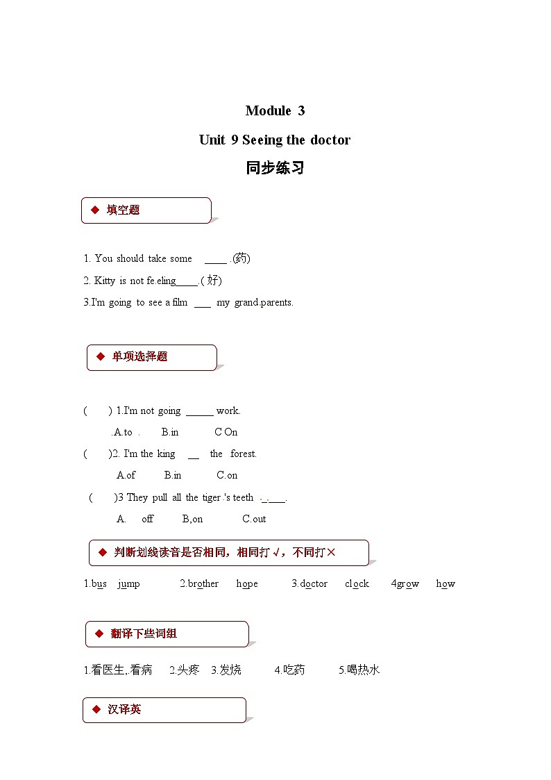 五年级下册英语一课一练-Module 3 Unit 9 Seeing the doctor∣沪教牛津版(三起)(含答案)第1页