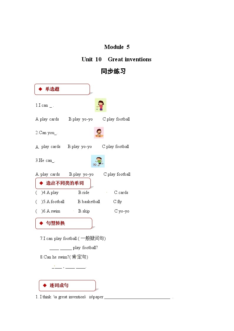五年级下册英语一课一练-Module 4 Unit 10 Great inventions∣沪教牛津版（三起）（含答案）01