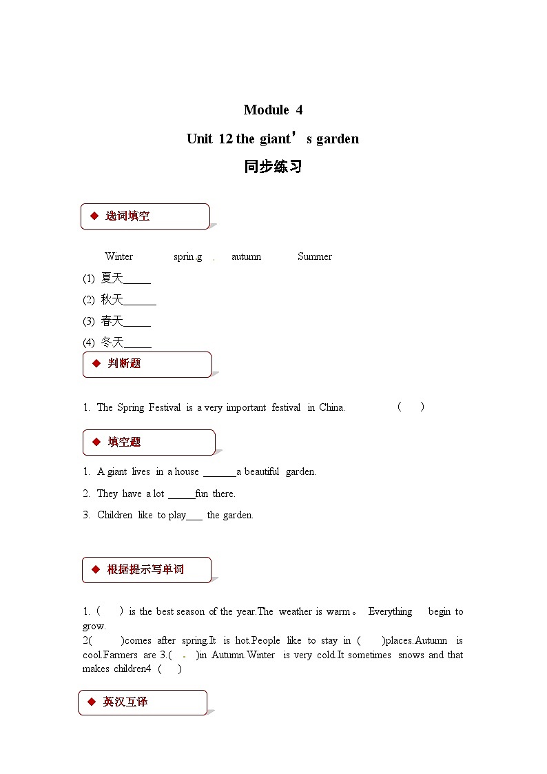 五年级下册英语一课一练-Module 4 Unit 12 The giant 's garden∣沪教牛津版(三起)(含答案)第1页